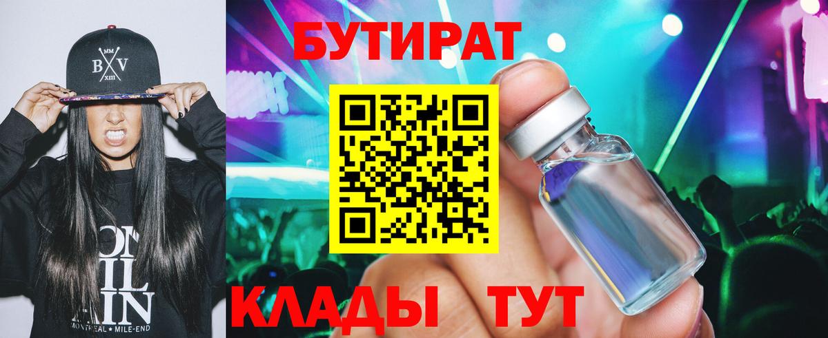 Бутират вода Сухой Лог