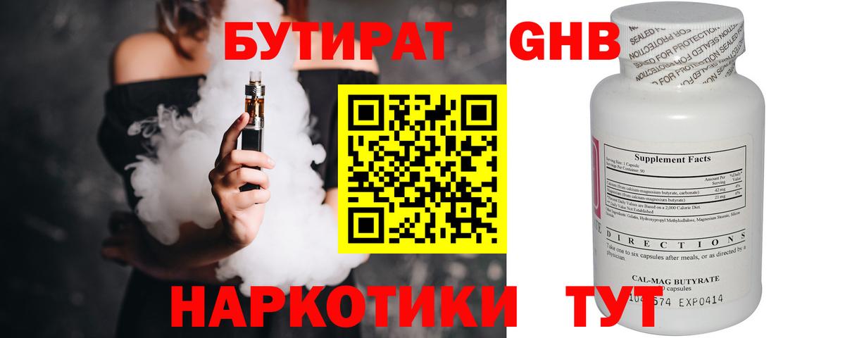 Сухой Лог  Бутират оксибутират  Вход с VPN 