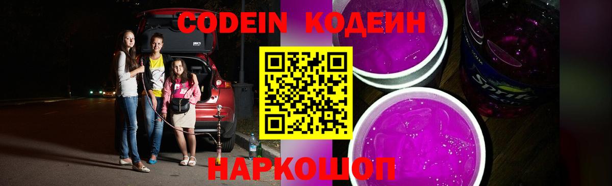 Codein напиток Lean (лин) Сухой Лог