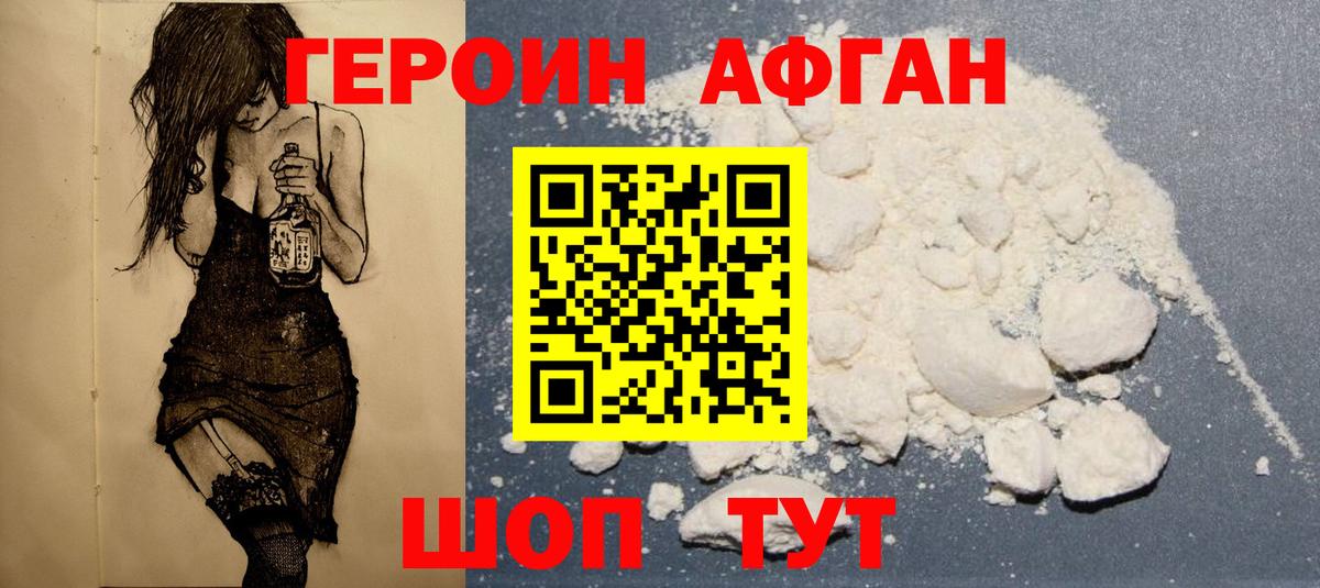 Героин афганец Сухой Лог